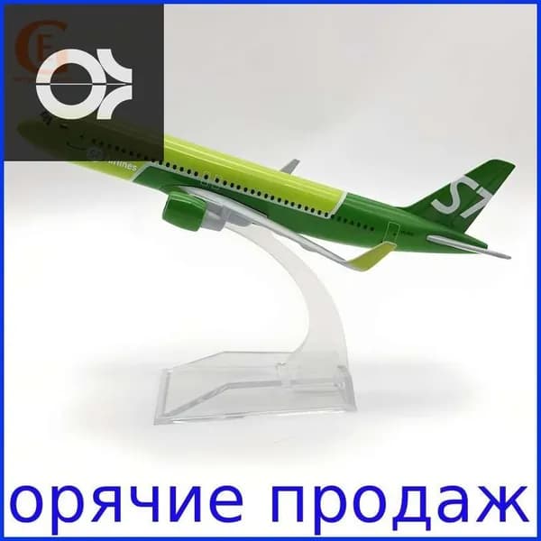 Металлическая Модель Самолета Аэробус 320, S7 Airlines А320