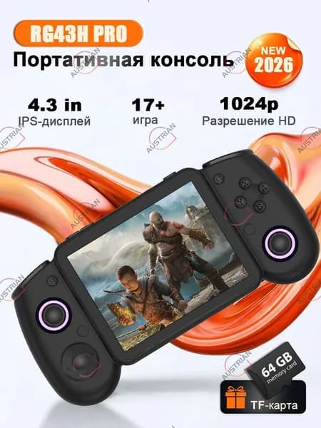 Премиум игровая консоль RG43H Pro с чипом RK3562, 4.3дюймовым экраном, 2ГБ RAM и 64ГБ памяти, укомплектованная 18000 игр