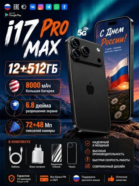 Смартфон i17 Pro Max, Global 12+512ГБ