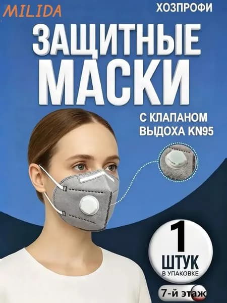 MILIDA Аксессуары для респиратора, размер 0, 1 шт.