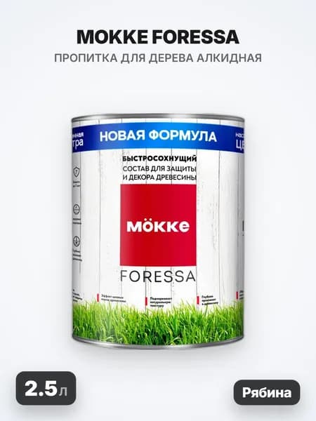 MOKKE FORESSA Алкидная пропитка, рябина, 2.5л