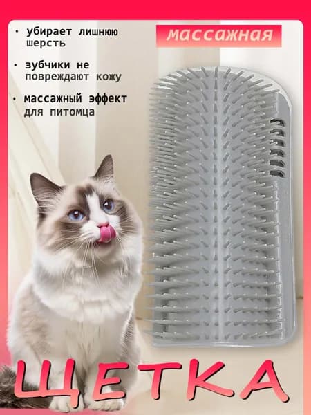Угловой скребок для кошек, из PP пластика, массажный, крепится в угол стены