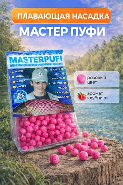 Плавающая насадка пенопластовая для рыбалки, розовый, Клубника - пуфы на карася, карпа, леща, шарики 4-9 мм
