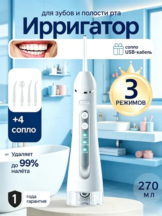 Ирригатор для зубов стационарный