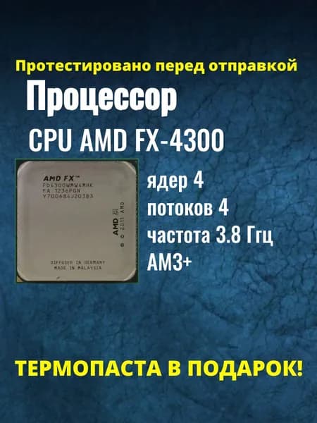 Процессор CPU AMD FX-4300 3.8 GHz, 4 core, 4+4Mb, 95W, 5200 MHz Socket AM3+ OEM