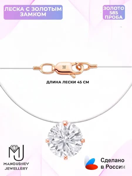 колье на леске с фианитом золото 585 проба