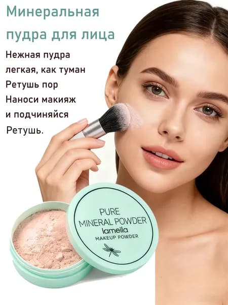Пудра для лица матирующая рассыпчатая прозрачная, минеральная пудра для фиксации макияжа