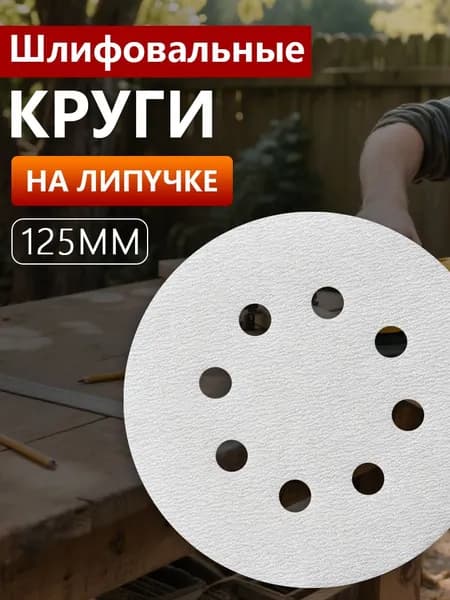 Лист шлифовальный, шкурка 125; P180