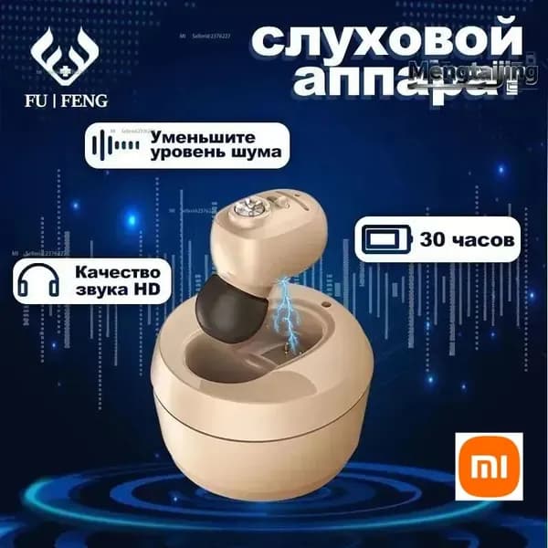Цифровой слуховой аппарат внутриушной с зарядным устройством для пожилых людей и взрослых