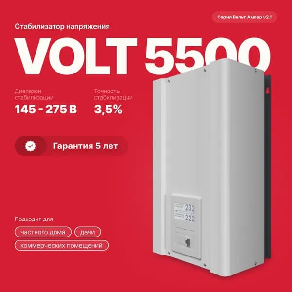 Стабилизатор напряжения однофазный Вольт Ампер Э 12-1/25 V2.1