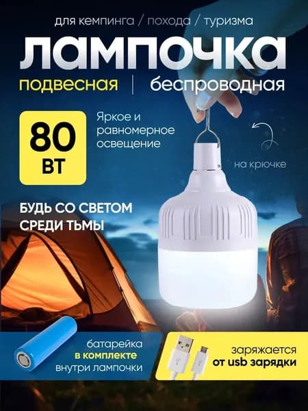 Кемпинговый фонарь