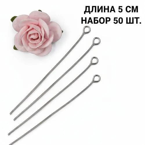 Штифт с колечком 50х7 мм**50шт цвет сталь