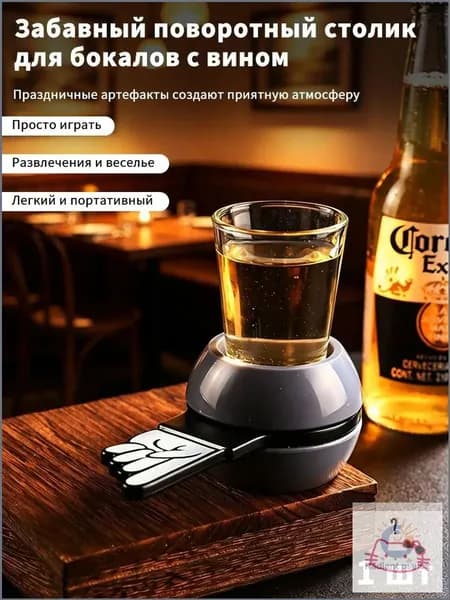 Реквизит для игр с выпивкой, используемый в барах, на вечеринках и сборищах для создания атмосферы