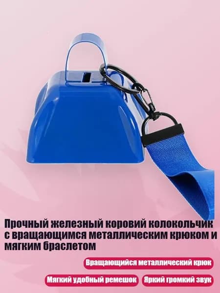 Прочный железный коровий колокольчик с вращающимся металлическим крюком и мягким браслетом, Синий