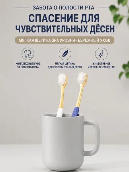 Мягкая зубная щётка