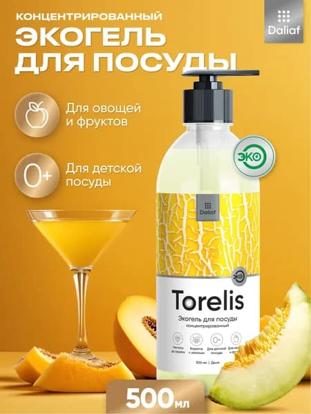 Средство для мытья посуды Torelis, концентрированный экогель, Дыня, 500 мл
