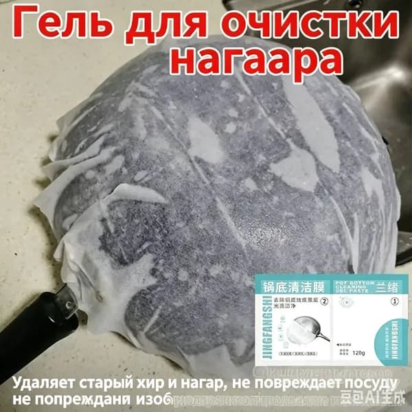 Пленка для очистки нагара и черного налета на дне сковородок, кухонное чистящее средство