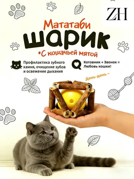 Игрушка-мячик 4,5 см с колокольчиком для кошек мататаби