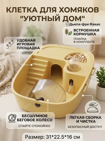 Клетка для животных