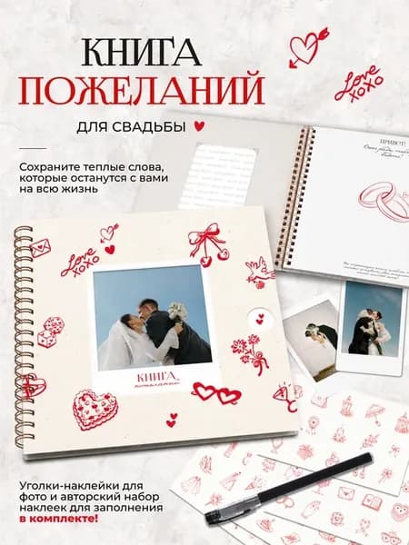 Книга пожеланий на свадьбу для гостей фотоальбом