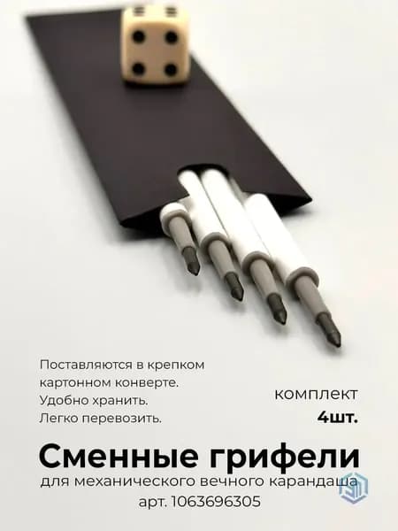 Карандаш, твердость: H (Твердый), толщина: 0.5 мм, 4 шт.