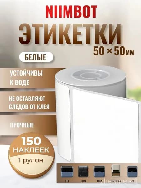 Этикетка для печати 5 x 5 см, 150 шт.