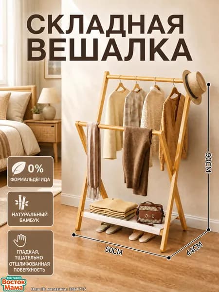 Вешалка напольная, 91 см х 50 см х 70 см