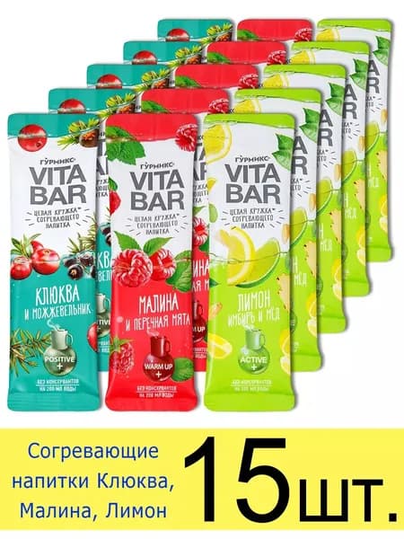 Концентрат напитка чай Vita Bar Гурмикс, 3 вкуса: Клюква, Малина, Лимон, 25 мл, 15 шт.