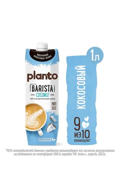 Кокосовое молоко Alpro/Planto Barista,1 л (12 шт. в упаковке)