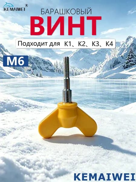 Детали для ледобура