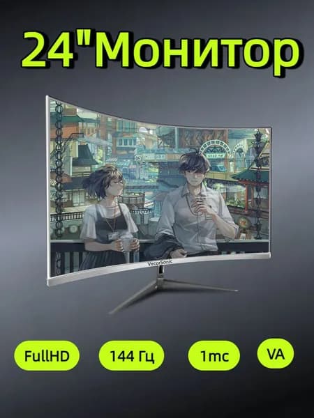 VecorSonic 24" Монитор 144 герц, FULL-HD, VA (3C24 1K 144Hz QB-JX16), VA, 1920x1080 Full HD, 144 Гц, Изогнутый экран, белый