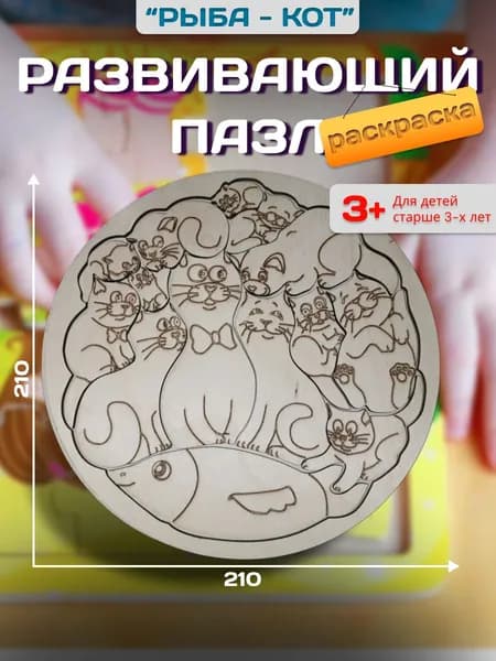 Развивающий пазл,котики,раскраска