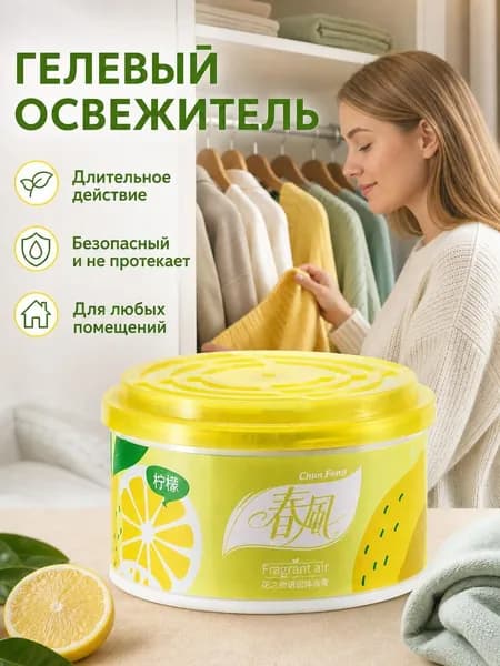 Ароматизатор для дома,гелевый ароматизатор для дома