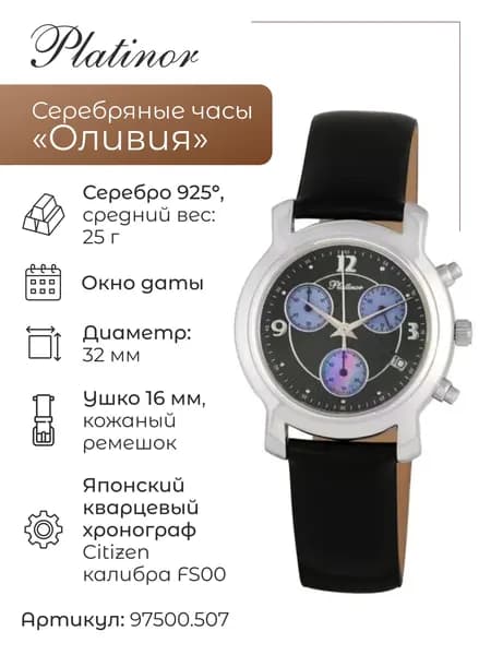 Женские серебряные часы хронограф Оливия 97500.507