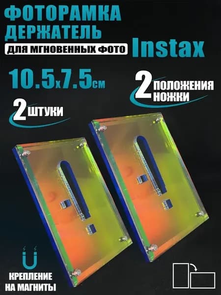Фоторамка держатель для мгновенных фото Instax, 2 шт