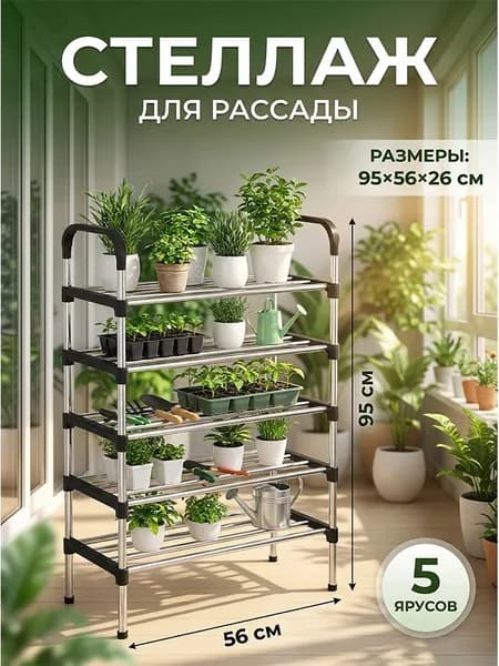 Стеллаж, 58х26х95 см