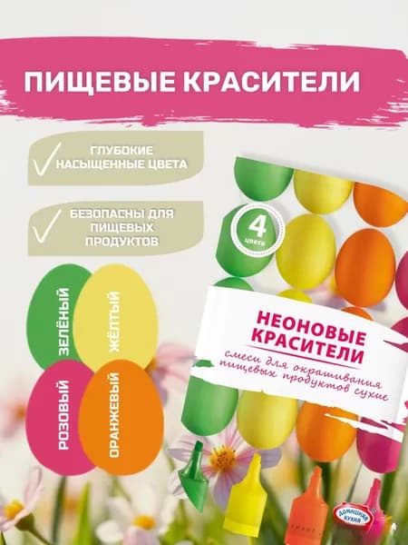 Краситель пищевой 4.2г. 1шт.