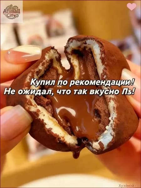 Лучшая цена!Шоколадные моти