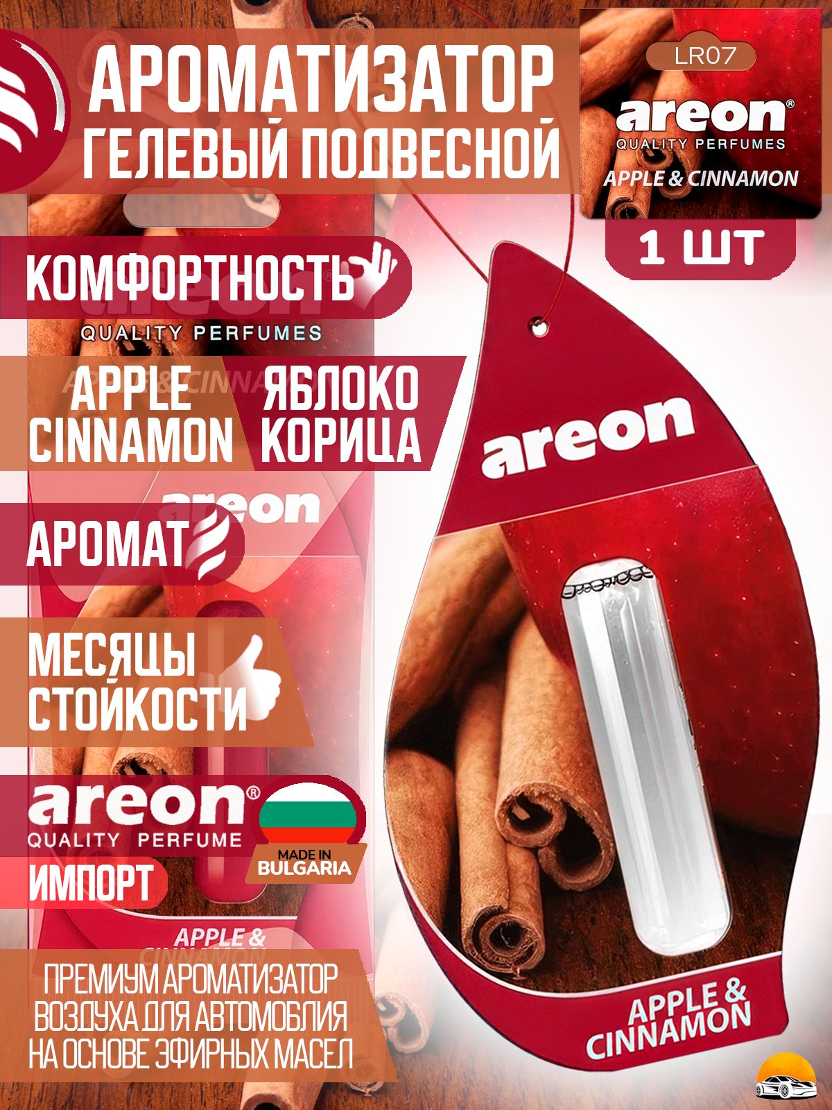 AREON Liquid 5 ml Ароматизатор для автомобиля ЯБЛОКО КОРИЦА / APPLE CINNAMON