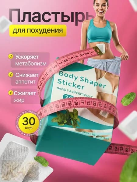 Пластырь для похудения 5см Х 5 см