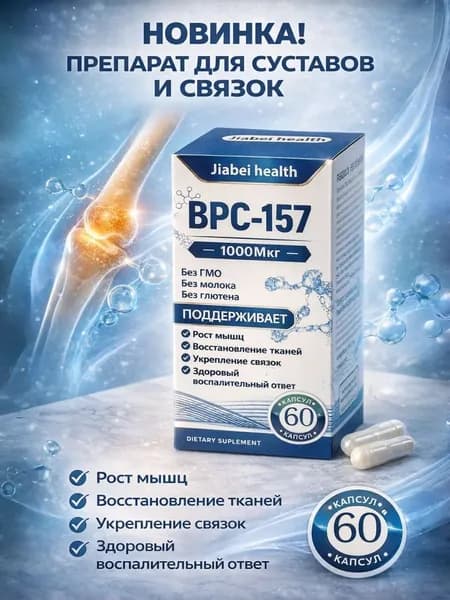 Спортивная добавка для суставов и связок, 1000 мкг-BPC157-капсулы, для восстановления мышц и фитнеса