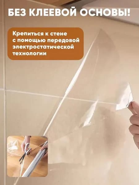 Электростатическая прозрачная защитная пленка без клея 60x300 см для временной защиты поверхностей от царапин и пыли