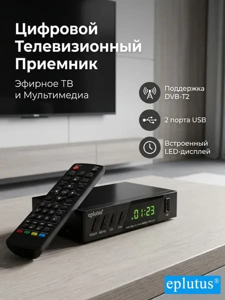 Цифровой HD TV-тюнер DVB-T2 Eplutus DVB-123T