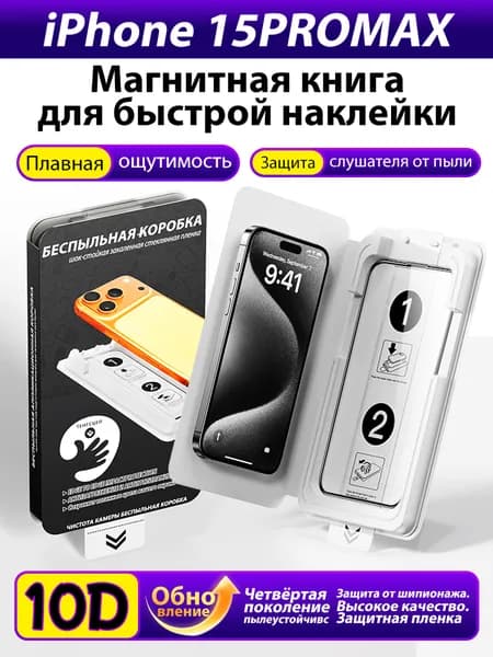 Стекло на Айфон 15 Про Макс усиленное, защитное, противоударное стекло для iPhone 15 Pro Max