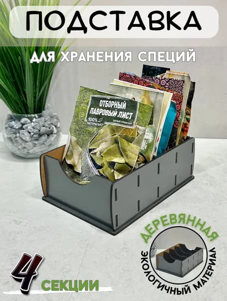 Контейнер для специй с разделителями, 1439 мл, 1 шт