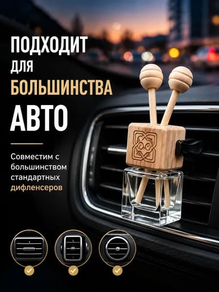 Ароматизатор автомобильный, Автомобильный ароматизатор с креплением, комплект, 8 мл