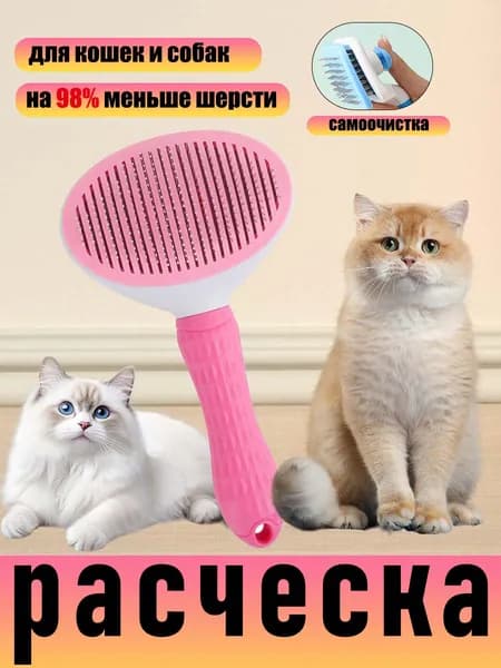 Расческа пуходерка дешеддер для кошек и собак
