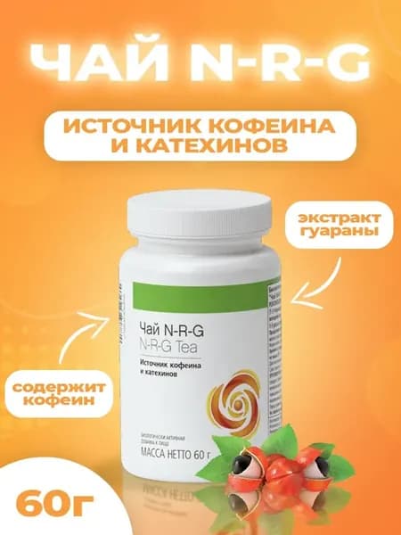 Чай Напиток NRG Herbalife