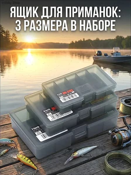 Рыболовный пластиковый вместительный чёрный контейнер ящик для приманок трехсезонный органайзер