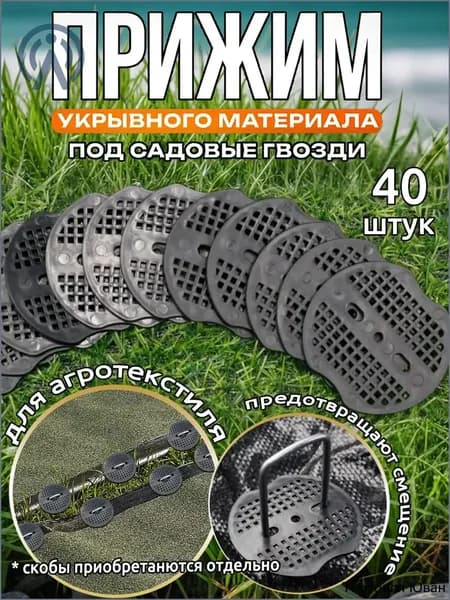 Скобы садовые70 х 65мм, Пиафлор, 40 шт